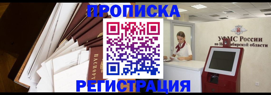 прописка в Немане