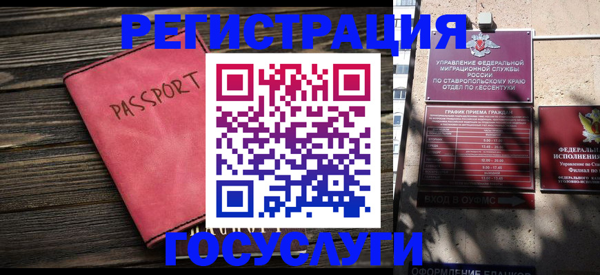 прописка штамп в Немане