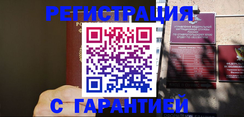 временная регистрация законно в Немане